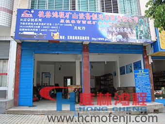 桂林鴻程湖南辦事處花垣服務(wù)部，湖南辦事處，電話