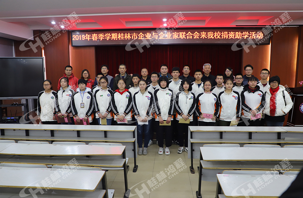 磨粉機廠桂林鴻程慈善助學基金資助寒門學子共圓學業夢！