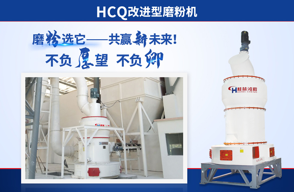 桂林鴻程雷蒙磨粉機(jī):磨粉重器,助攻創(chuàng)收! 桂林鴻程雷蒙磨粉機(jī):磨粉重器,助攻創(chuàng)收!