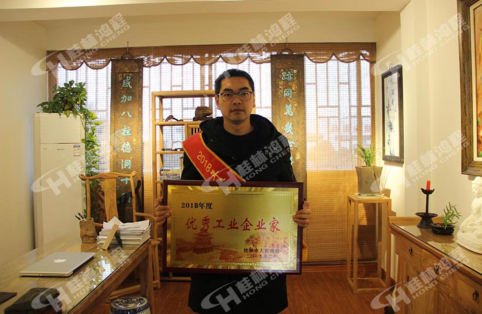 熱烈祝賀桂林鴻程董事長 桂林鴻程容棟國 喜提優秀工業企業家光榮稱號！