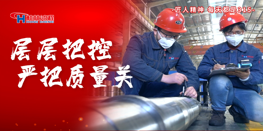 【3?15】匠心制造，無懼考驗，桂林鴻程，誠信護航！