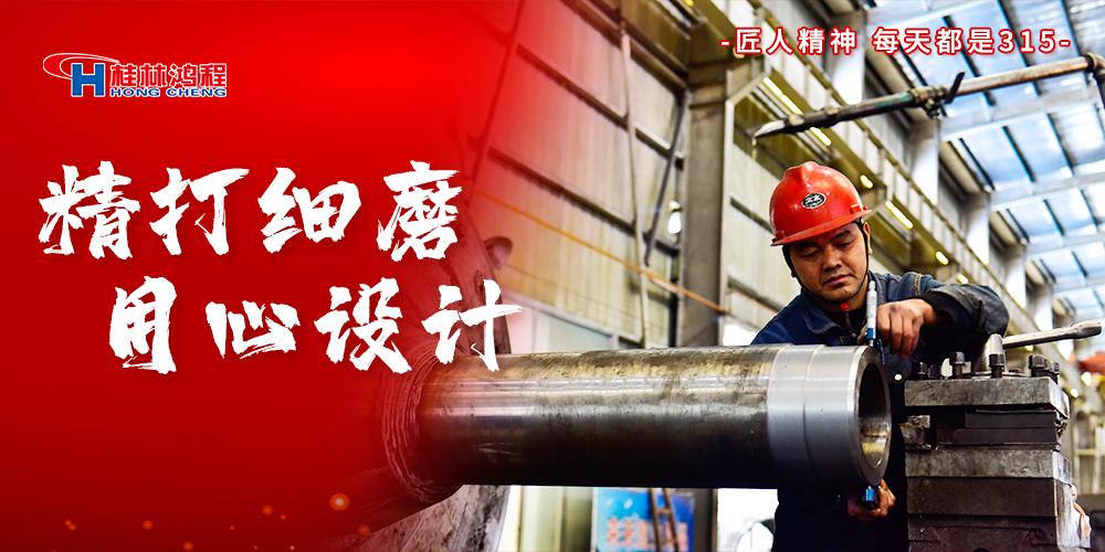 【3?15】匠心制造，無懼考驗，桂林鴻程，誠信護航！